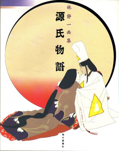 林静一画集３冊 淋しかったからくちづけしたの: 林静一傑作画集少女編 | 林 静一